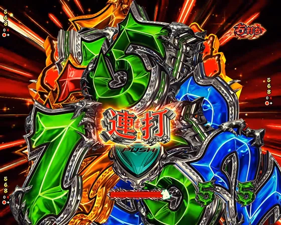 図柄破壊リーチ