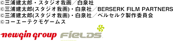 e ベルセルク無双 第2章のコピーライト画像