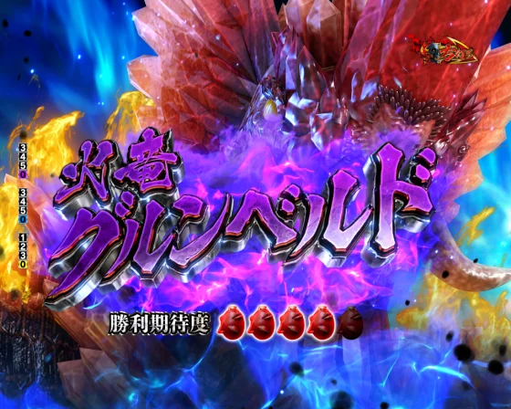 グルンベルド