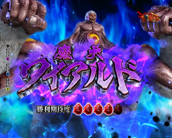 ワイアルド