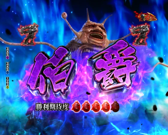 伯爵