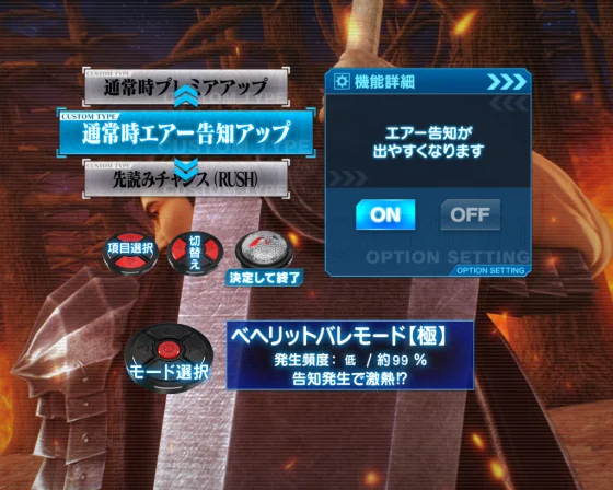 通常時のゲーム性カスタム画面