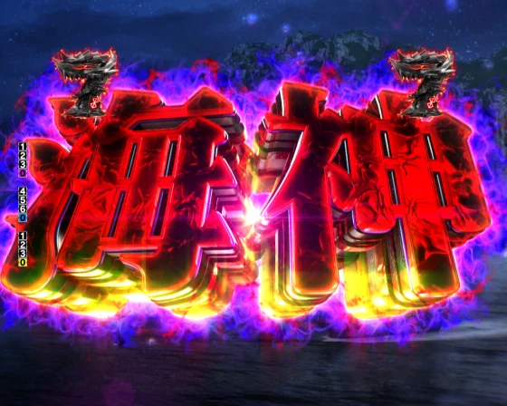 海神リーチ