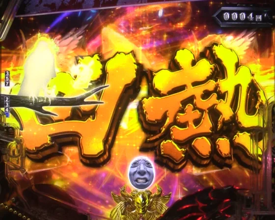 リーチライン予告