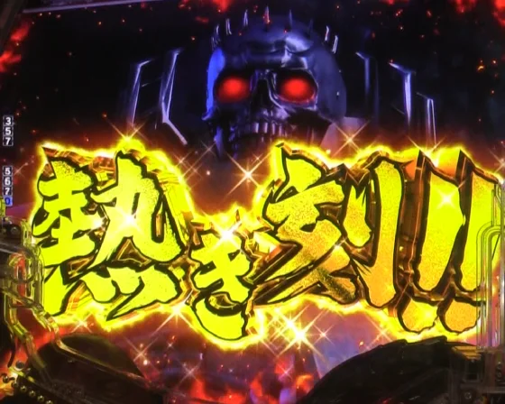 髑髏の騎士予言予告