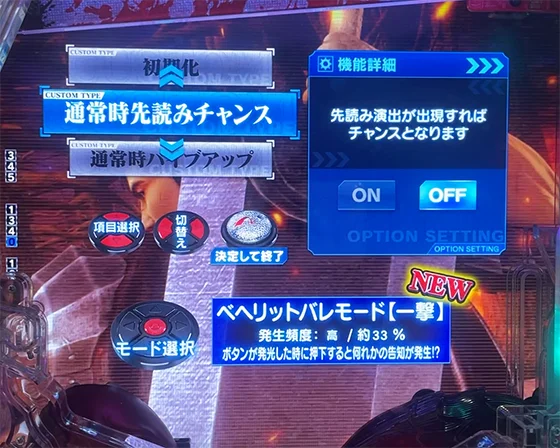 通常時のゲーム性カスタム画面