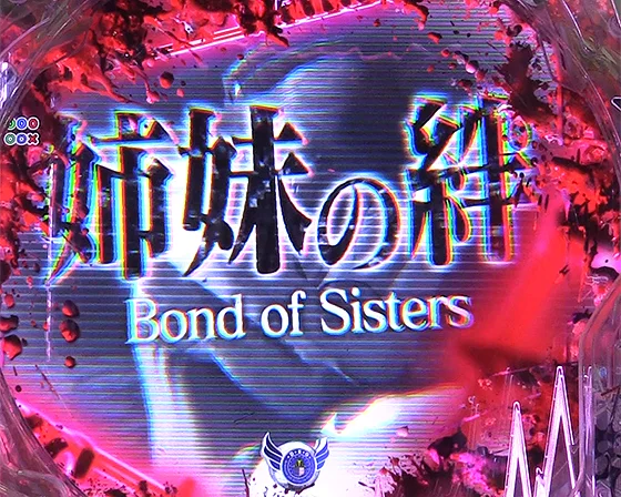 回想ムービー予告：姉妹の絆