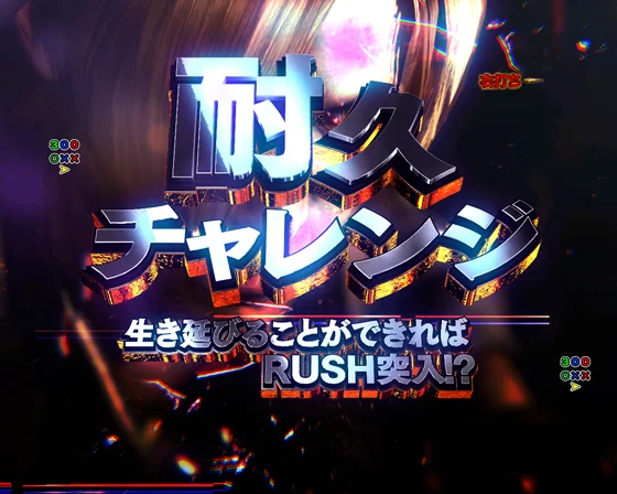 耐久チャレンジのタイトル画面