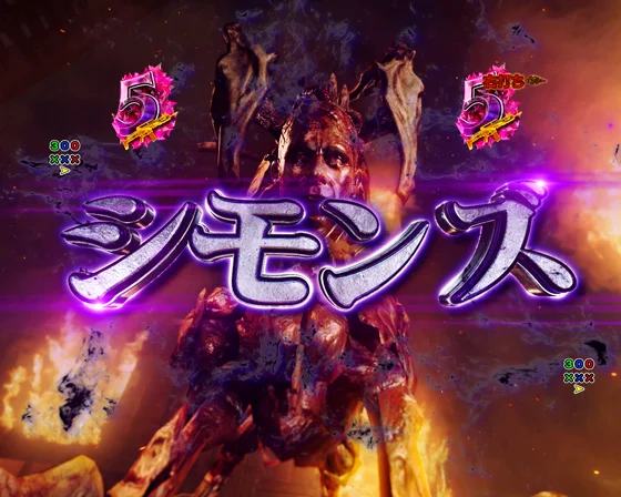 VSリーチ：VS変異シモンズ