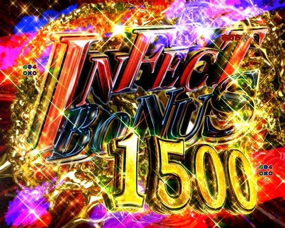 INFECT BONUS1500の突入画面