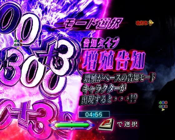 増殖告知の選択画面