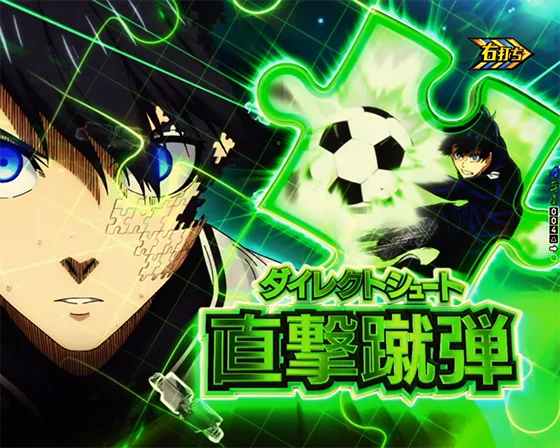 ブルーロック(パチンコ)の適応能力の天才予告