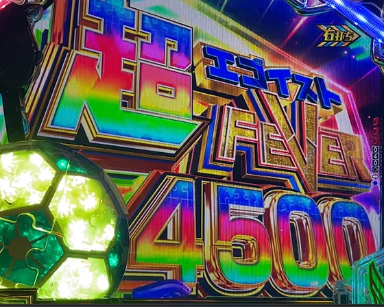 ブルーロック(パチンコ)の超エゴイストFEVER