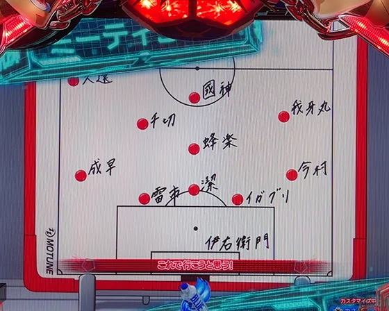 ブルーロック(パチンコ)のロッカールーム作戦会議予告