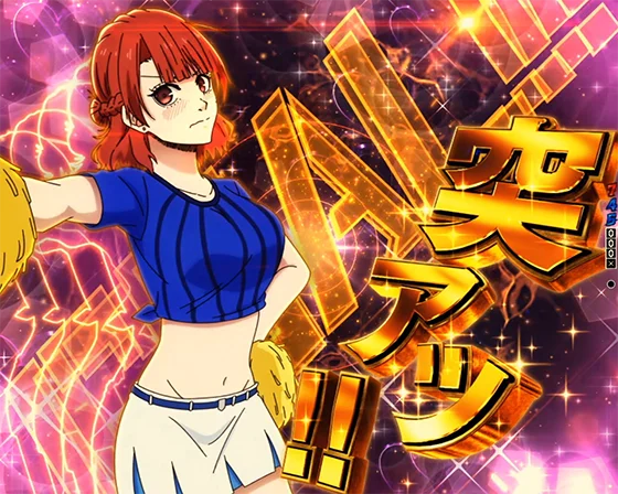 ブルーロック(パチンコ)の突アツカットイン