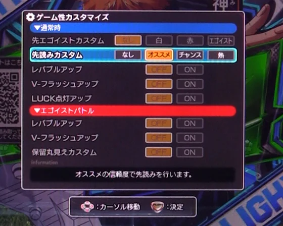 ブルーロック120（新台スマパチ）解析攻略｜eフィーバーブルーロック