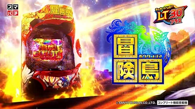 パチンコe冒険島の筐体キャラ画像