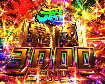 パチンコe冒険島の超暴険3000BONUS