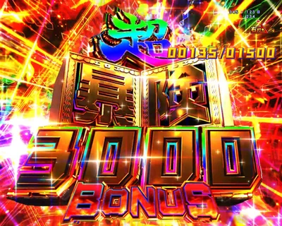 パチンコe冒険島の超暴険3000BONUS