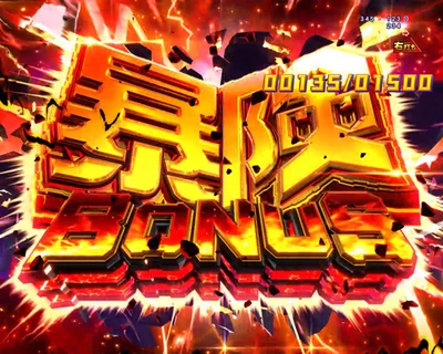 パチンコe冒険島の暴険BONUS