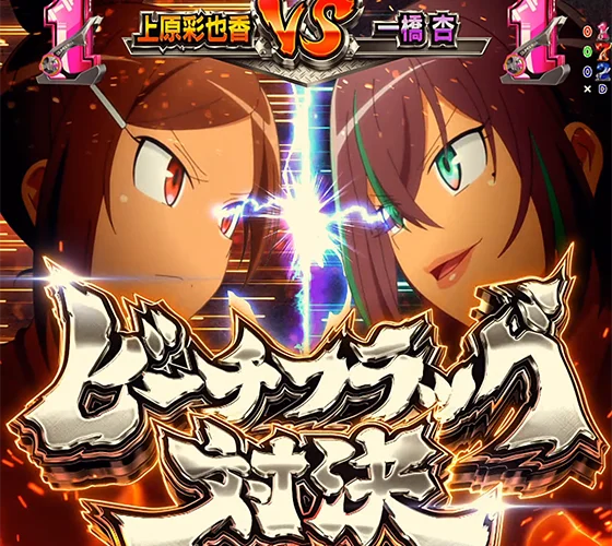 ビーチフラッグ対決 VS杏リーチ