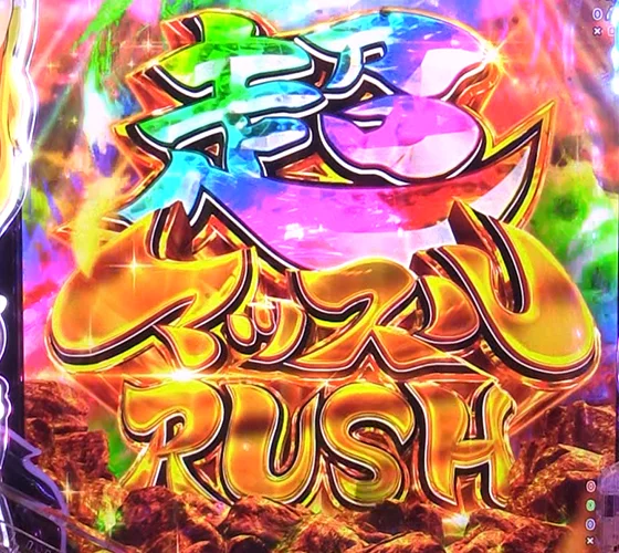 超悪魔ラッシュ（ラッキートリガー）突入画面