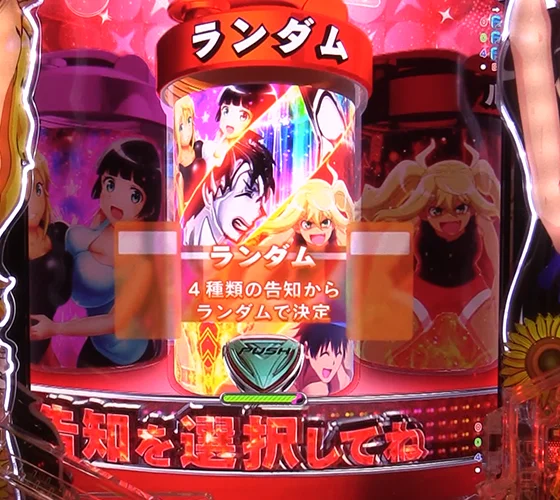 出玉ジャッジ演出