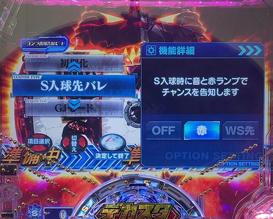 通常時のゲーム性カスタム画面