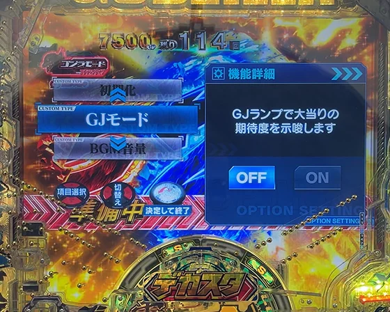 ラッシュ中のゲーム性カスタム画面