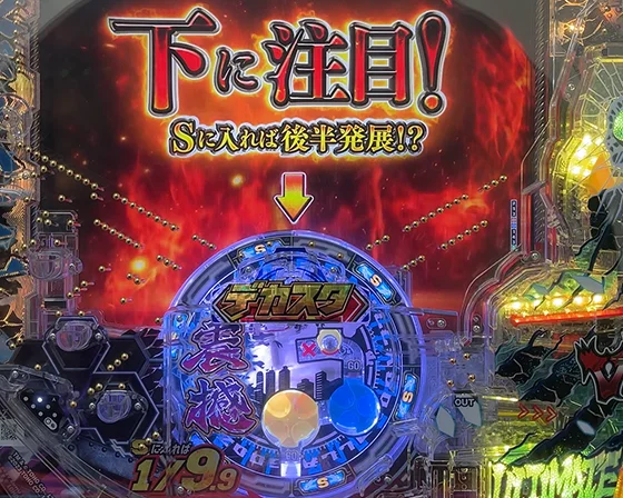 震撼ジャッジメント（後半発展）