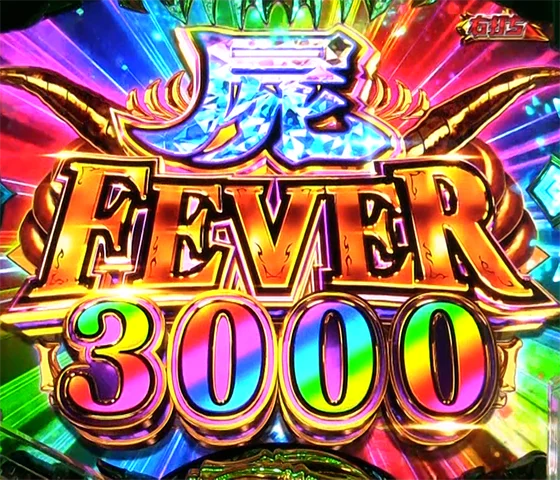 屍FEVER3000