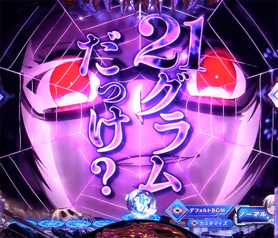 人の命は21g予告