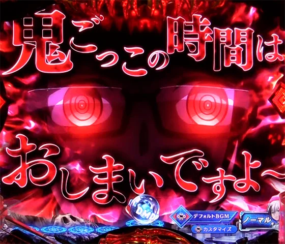 鬼ごっこの時間はおしまいですよ予告