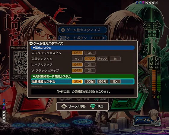 通常時のゲーム性カスタム画面