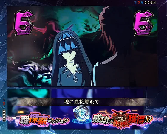 魂探索ミッション