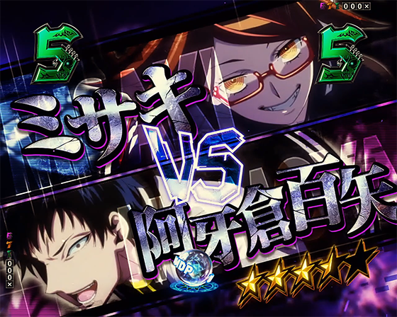 バトルSPリーチ ミサキVS阿牙倉百矢