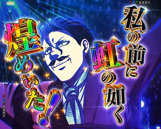 [リーチ演出①：手動]