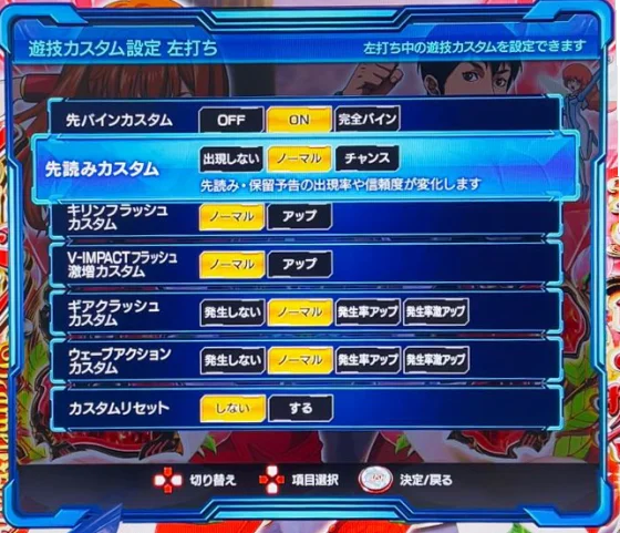 ダンバイン3 パチンコの通常時のゲーム性カスタム画面