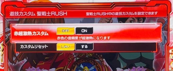 ダンバイン3 パチンコの聖戦士ラッシュ中のゲーム性カスタム画面