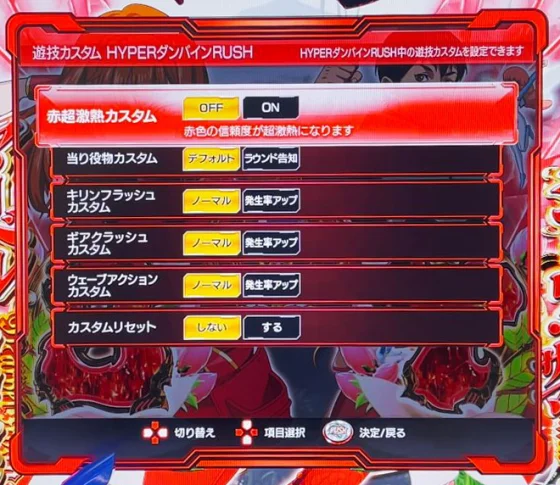 ダンバイン3 パチンコのHYPERダンバインRUSH中のゲーム性カスタム画面