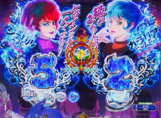 ダンバイン3 パチンコの保留変化予告：青
