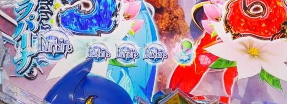 ダンバイン3 パチンコのエイリやん保留