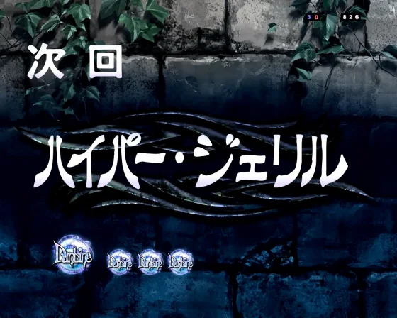 ダンバイン3 パチンコの次回予告