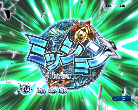ダンバイン3 パチンコのミッション変動