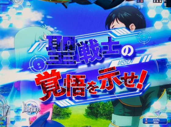 ダンバイン3 パチンコの聖騎士ミッション