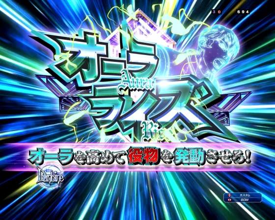 ダンバイン3 パチンコのオーラライズ