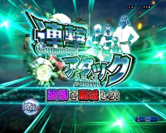 ダンバイン3 パチンコの連撃アタック