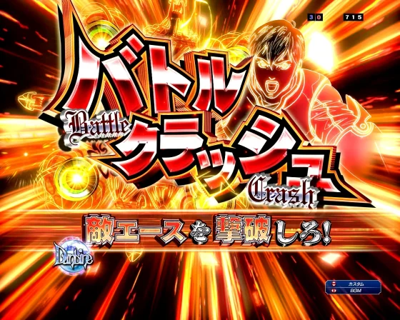 ダンバイン3 パチンコのバトルクラッシュ