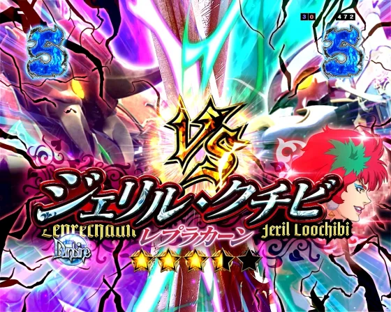 ダンバイン3 パチンコのVS ジュリル・クチビ