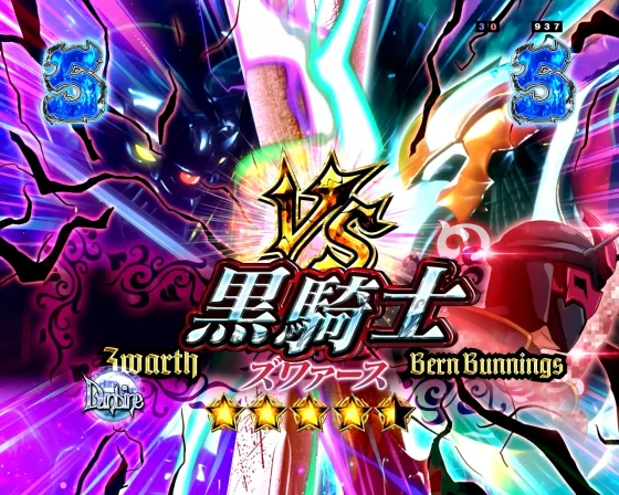 ダンバイン3 パチンコのVS 黒騎士